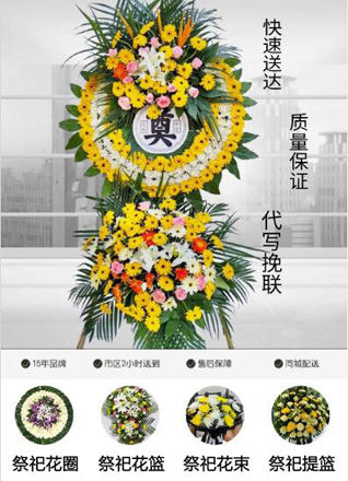 山东青岛城阳区夏庄街道丹山社区花圈代送
